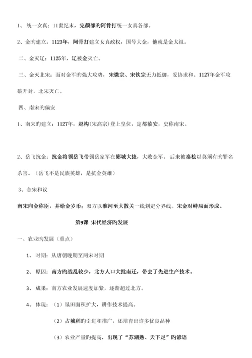 2023年人教新版七年级下册历史知识点归纳优质资料.docx