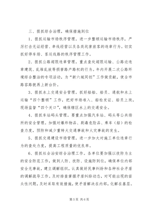 交通局创文明单位年度工作计划与交通局十项重点工作计划.docx