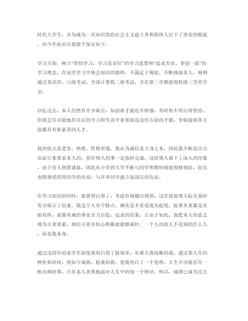 精编年毕业生思想品德鉴定表自我鉴定参考范文五篇.docx