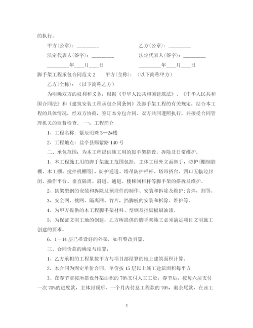 2023年脚手架工程承包合同.docx