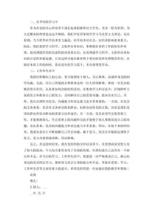 2022年入党积极分子思想汇报.docx