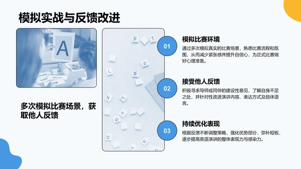 蓝色卡通风英语演讲比赛表现提升技巧PPT模板