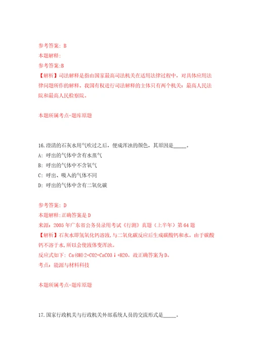 广州市事业单位“优才计划校园招考121名工作人员模拟卷第9卷