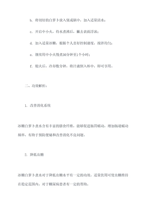 冰糖白萝卜煮水的功效