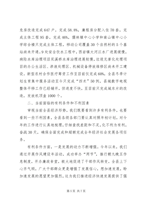 县长在县委经济形势分析会上的讲话.docx