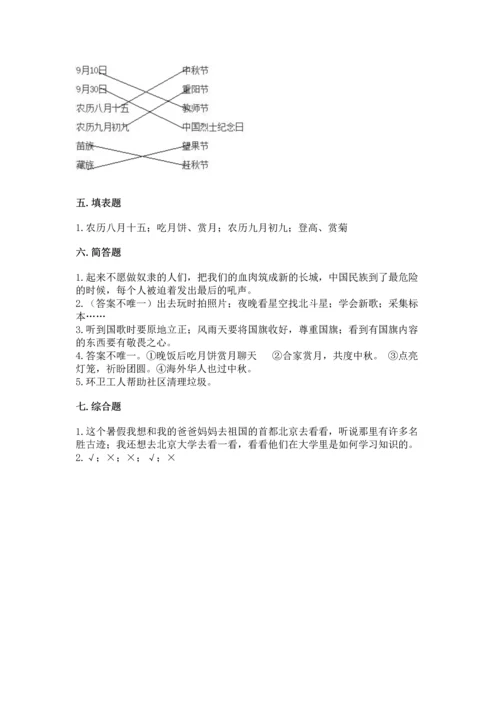 部编版二年级上册道德与法治期中测试卷带解析答案.docx