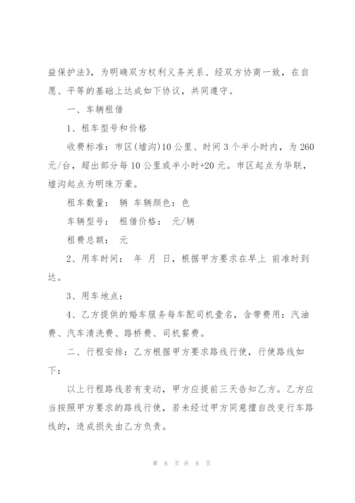 婚车车辆租赁合同范本3篇.docx