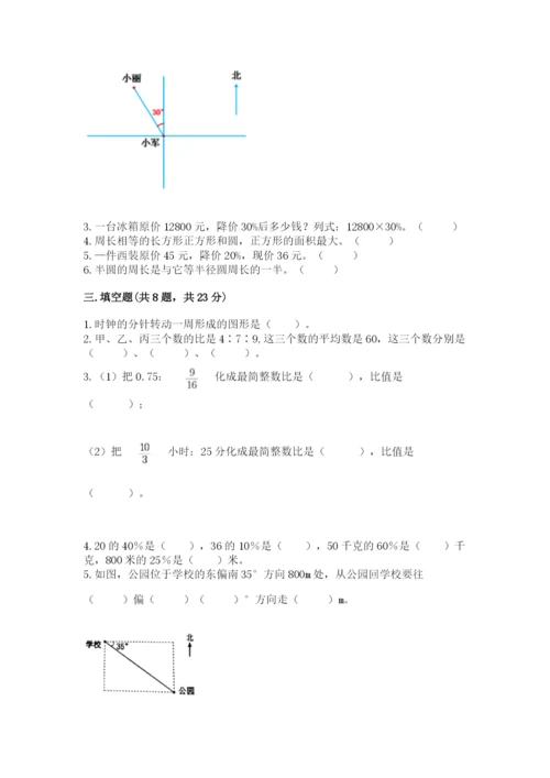 六年级数学上册期末考试卷精品【夺分金卷】.docx