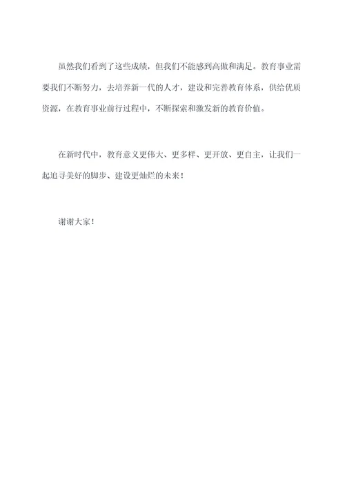 新老师代表讲话稿