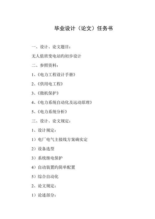 无人值班变电站的初步设计电气工程及自动化设计论文