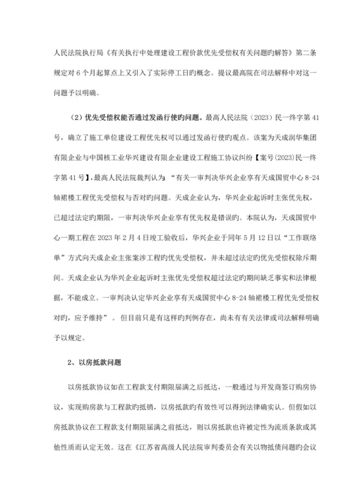 建筑纠纷司法处理与法律完善.docx