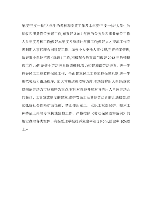 县人力资源和社会保障局工作总结.docx