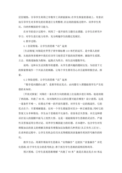 初中七年级数学《有理数的加法》优秀教案.docx