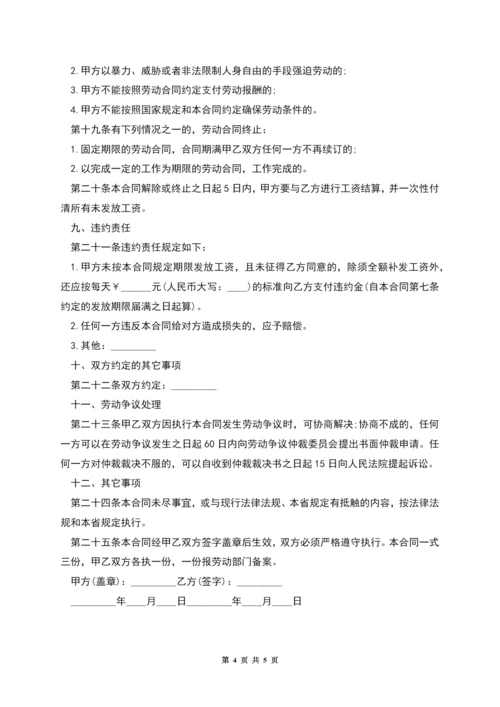 浙江省建筑业企业农民工劳动合同合同范本.docx