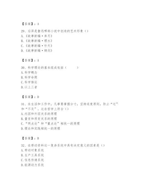 2024年国家电网招聘之文学哲学类题库及答案【考点梳理】.docx