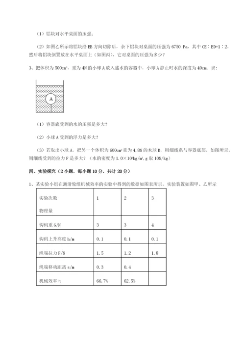 滚动提升练习福建泉州市永春第一中学物理八年级下册期末考试综合测评练习题（详解）.docx