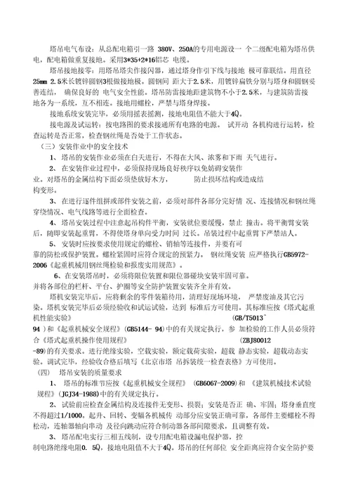 塔吊安装使用专项方案资料