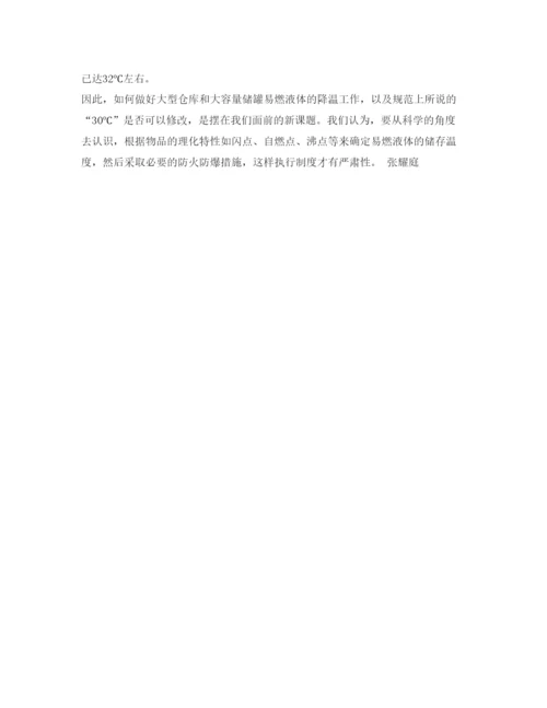 【精编】《安全管理论文》之试论危险化学品仓库加强安全管理.docx