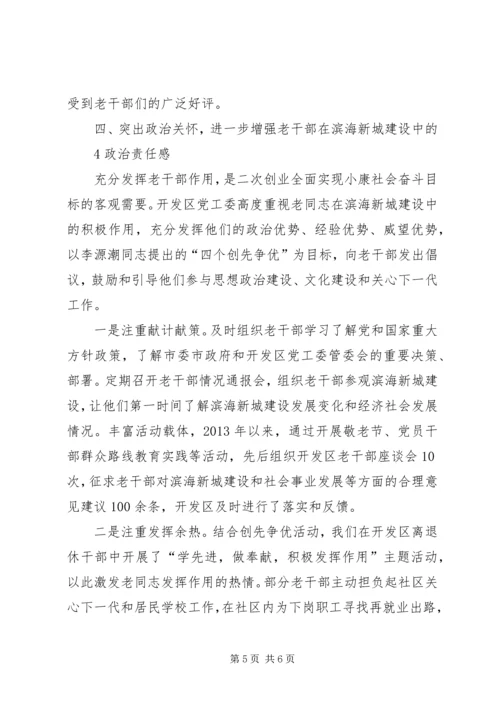 老干部党建和思想政治建设汇报材料.docx