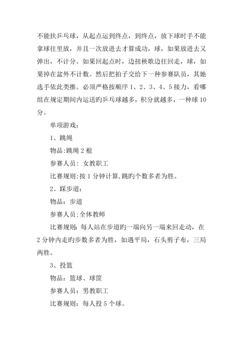 九九重阳节趣味娱乐活动专题方案.docx