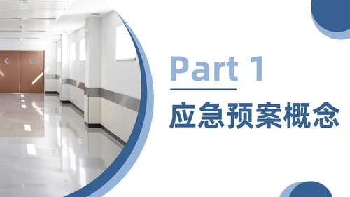 蓝色简约商务护理应急预案商务通用PPT模板应急培训