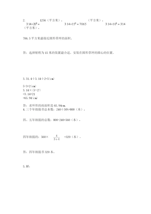 小学六年级数学上册期末卷及参考答案（综合卷）.docx