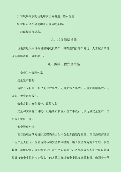 E版暗标技术标施工组织方案装饰装修北京公共建筑.docx