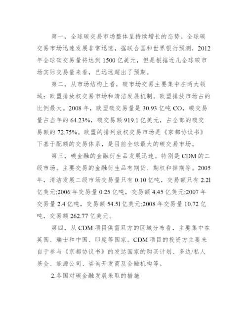 金融专业硕士论文【金融学硕士论文】.docx