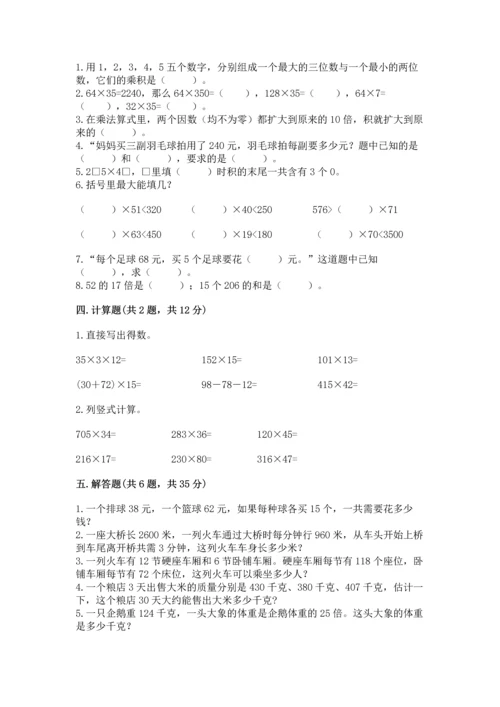 人教版四年级上册数学第四单元《三位数乘两位数》测试卷及答案下载.docx