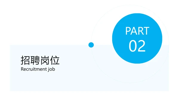 蓝色简约风校园人才招聘会