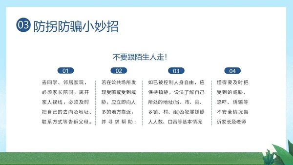 防拐骗安全教育防拐防骗主题班会PPT课件