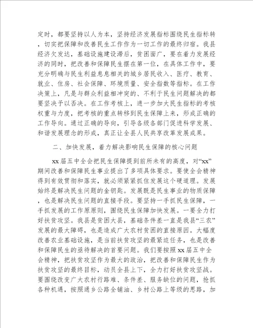 优秀领导的会议发言精选范文五篇（五）