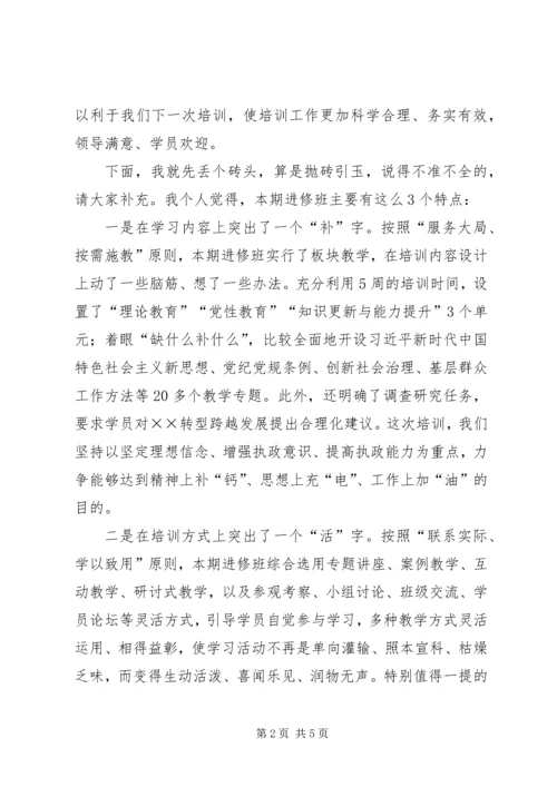 区管干部进修班结业典礼上的讲话提纲.docx