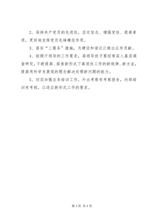 离退休管理工作科XX年工作计划 (3).docx