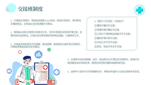 水绿色简约风医疗病房管理制度培训PPT模板