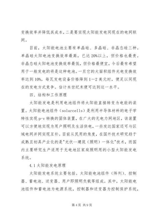 太阳能学习心得.docx