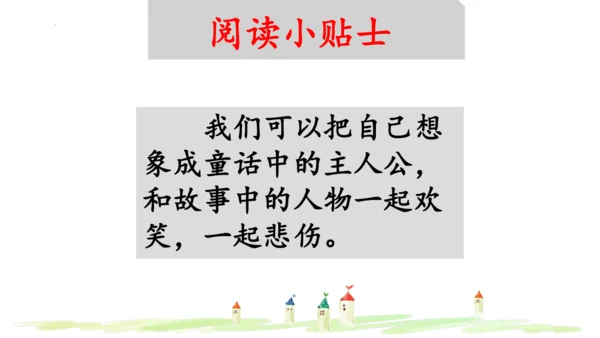 统编版语文三年级上册 第三单元  快乐读书吧：在那奇妙的王国里  课件