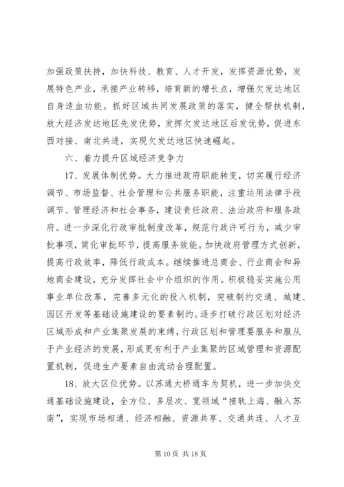 市委关于制定国民经济和社会发展第十一个五年规划的建议 (4).docx