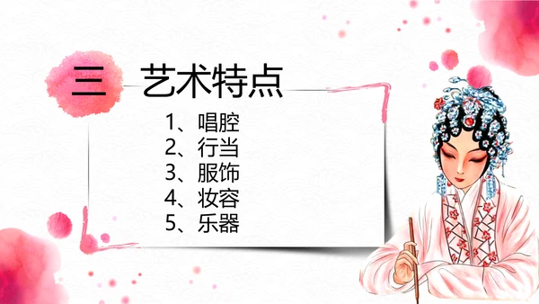 弘扬中国传统文化艺术黄梅戏介绍PPT课件