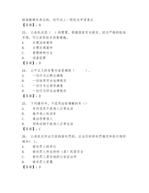 2024年福建省《辅警招聘考试必刷500题》考试题库含答案ab卷.docx