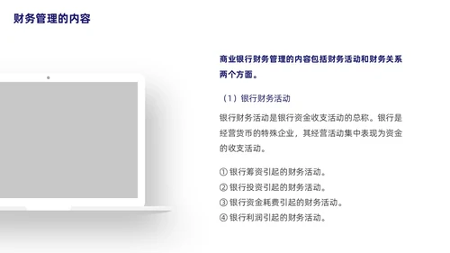 银行财务管理培训课程简约蓝色PPT财务知识培训