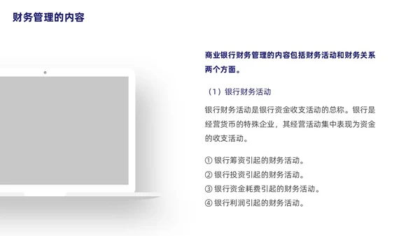 银行财务管理培训课程简约蓝色PPT财务知识培训