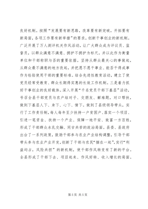 汇报：全力抓好“三业”推进新农村建设 (7).docx