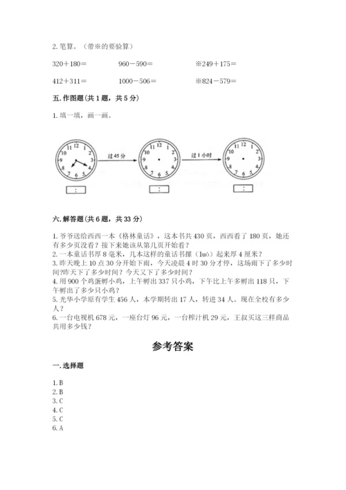 人教版三年级上册数学期中测试卷带答案（实用）.docx