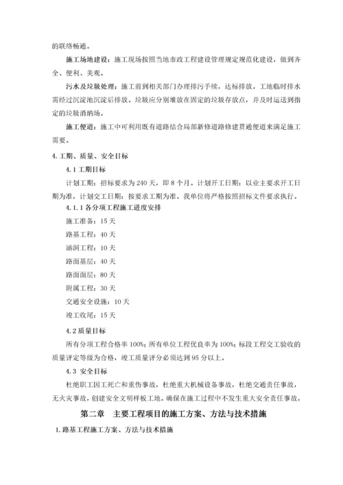 总体施工组织布置及规划.docx