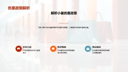 小暑节日购物指南
