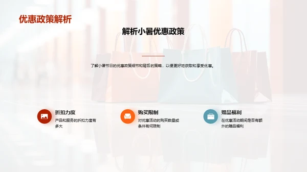 小暑节日购物指南
