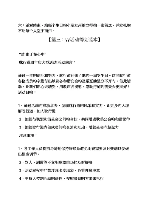 生日活动专题策划专题方案