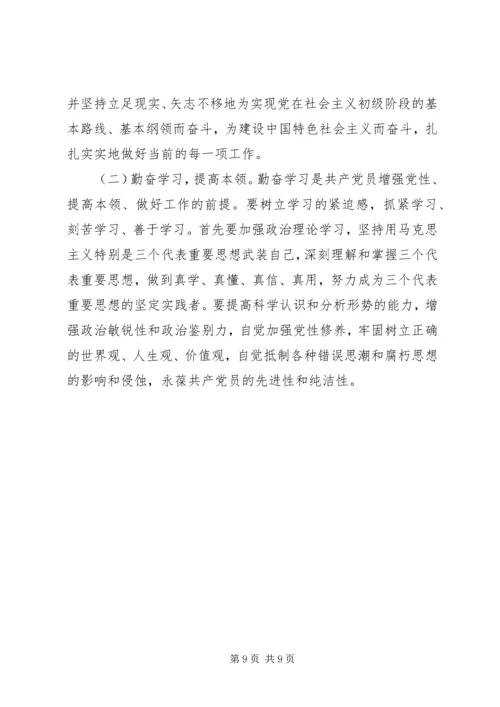 校长党性分析材料(43).docx