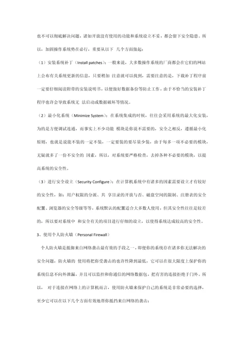 个人PC安全解决方案.docx